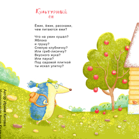 Иллюстрация для детской книги 