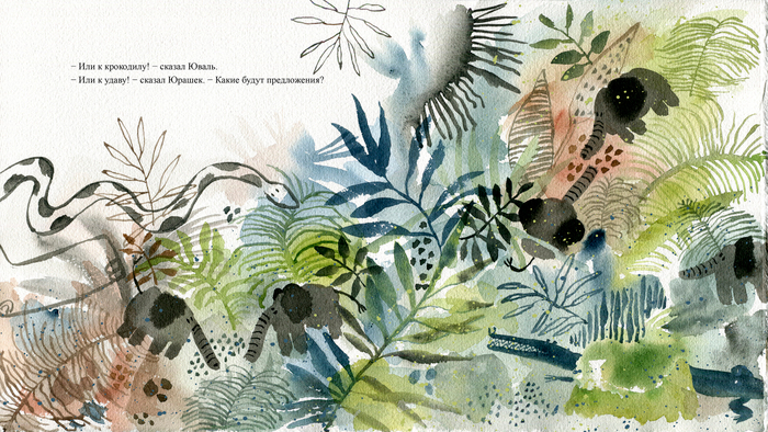 Слоняшки-потеряшки и удав