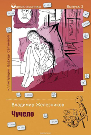 обложка книги "Чучело"