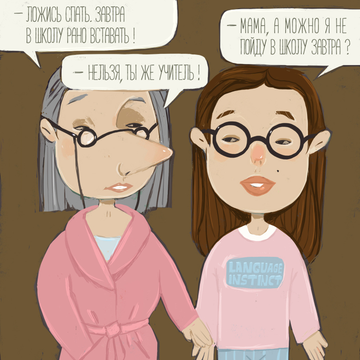 Нельзя, ты ж учитель