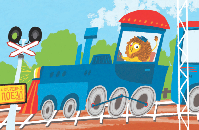Книжка "Транспорт", поезд