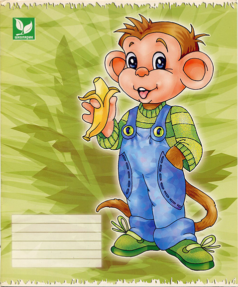 Тетрадка с обезьянкой