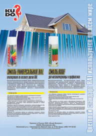 Листовка для завода аэрозольных красок