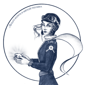 Иллюстрация к книге «Авионеры»