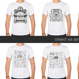 Принт для белой одежды