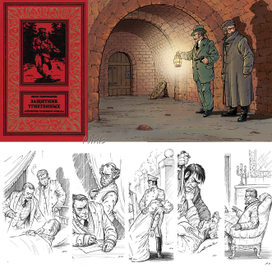 И.Пономарёв "Защитник угнетенных. Книга