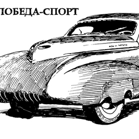 ГАЗ-Победа-Спорт