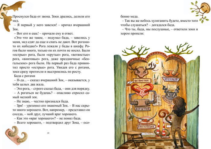 "Зоки и Бада"