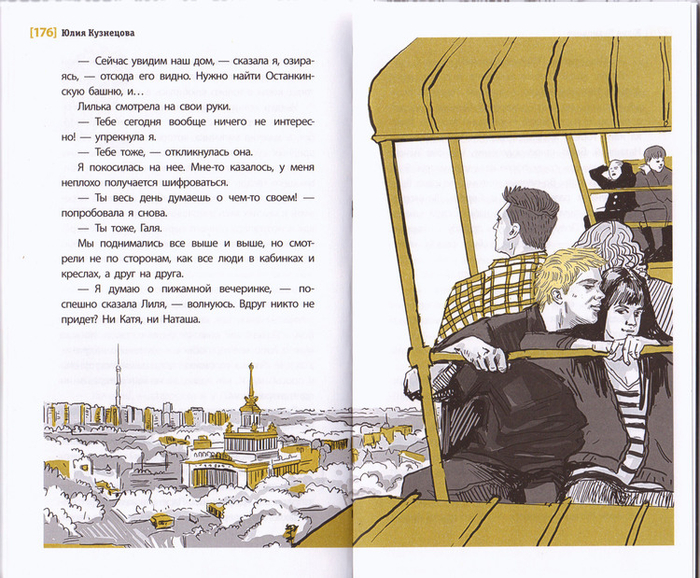 Колесо обозрения