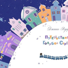 обложка книги Джанни Родари 