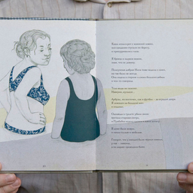 «Скурча», иллюстрация к книге Юрия Мустафаева «Тело детства».