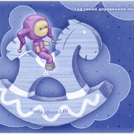 Символ года