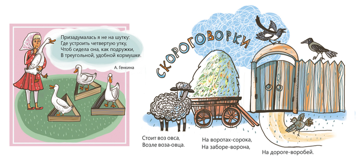 Скороговорки и задания для детей