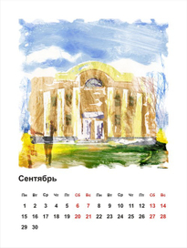 Календарь для г.Кемерово "Ритмы города"