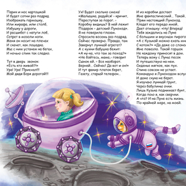 Разворот книжки-малышки про горшочек Луноход