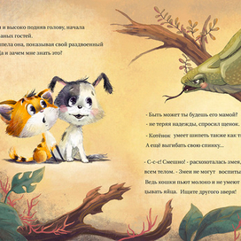 "Ты будешь его мамой?"