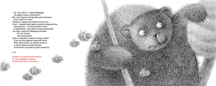 Басни С. В. Михалкова "Медвежий зарок"