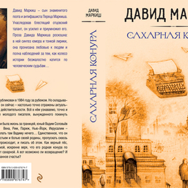 Сахарная конура