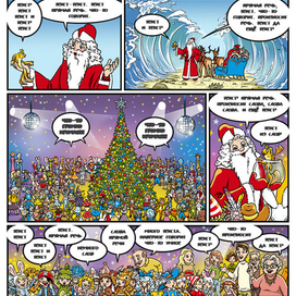 Дед Мороз и Золотая рыбка