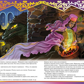 СЕСТРА СЕМИ БРАТЬЕВ "КАВКАЗСКИЕ СКАЗКИ"