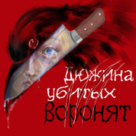Дюжина