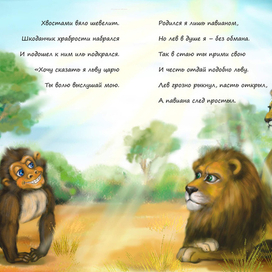 Иллюстрация для детской книги