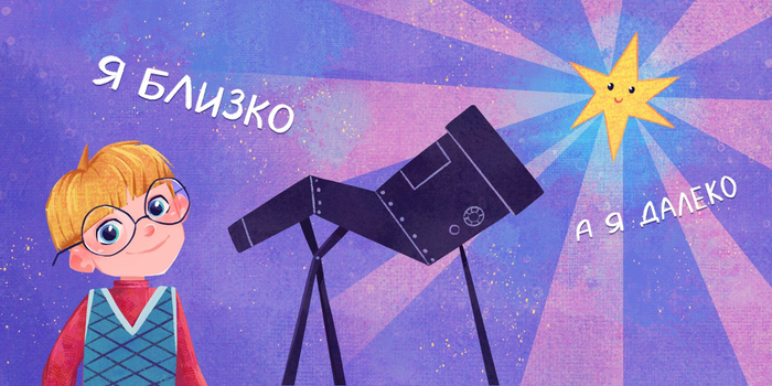 Иллюстрация для Книжки-Картонки. Противоположности