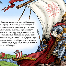 Князь Рюрик