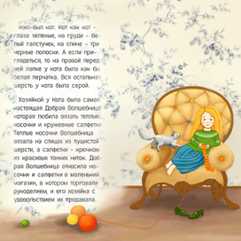 Добрая волшебница и Кот.Иллюстрация к детской книге "сказка про кота"
