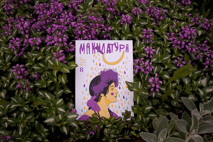 "Макулатура" украинская