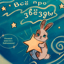 Обложка для детской энциклопедии