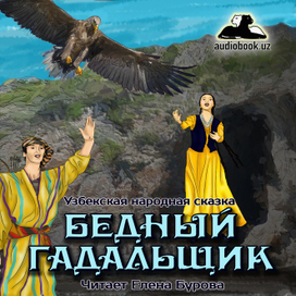 Иллюстрация к аудиокниге