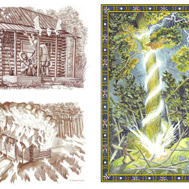 Золотая молния.