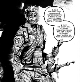 Слепой воин.