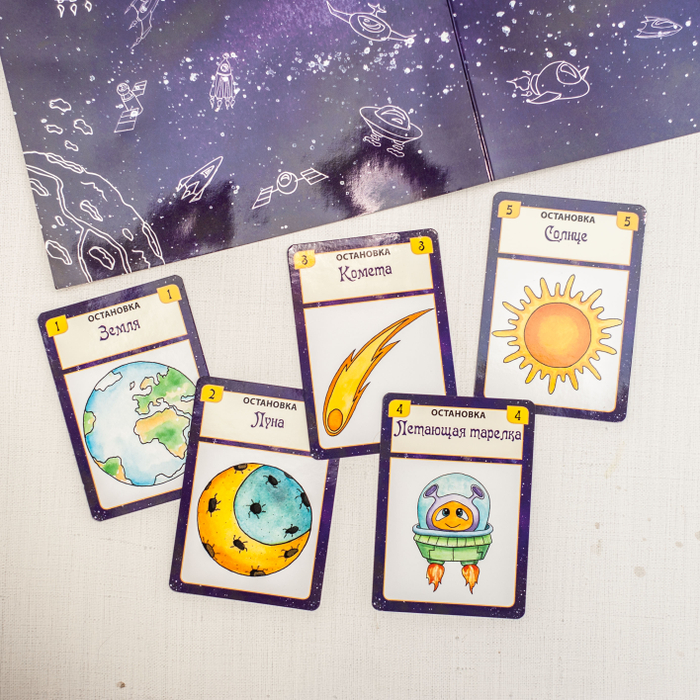 Игра "Звёздный маршрут"