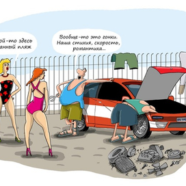 Будни гонщиков