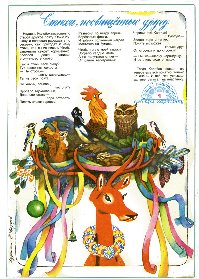 Плоса из журнала "КОЛОБОК"