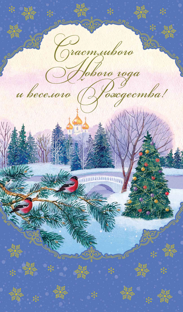 С наступающим новым годом!