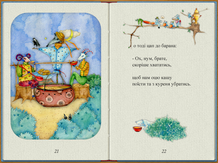 "козел и баран" 11