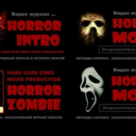 Хоррор Журнал