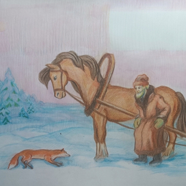 Лиса и волк 