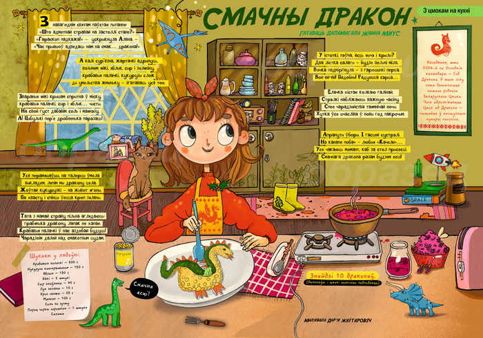 Смачны цмок (2024)