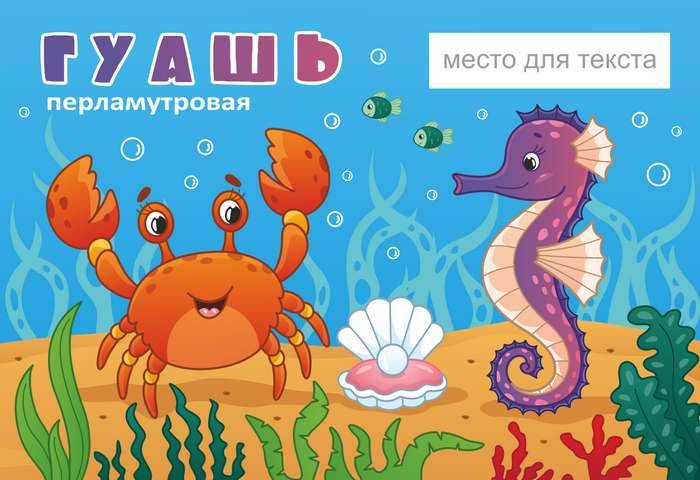 Иллюстрация для упаковки красок 