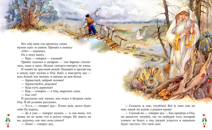 Украинская сказка "ОХ"