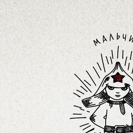МАЛЬЧИШ КИБАЛЬЧИШ 