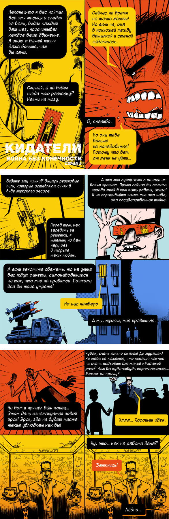 Кидатели (комикс)