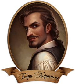 Генри Хартголд