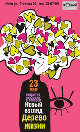 дерево жизни