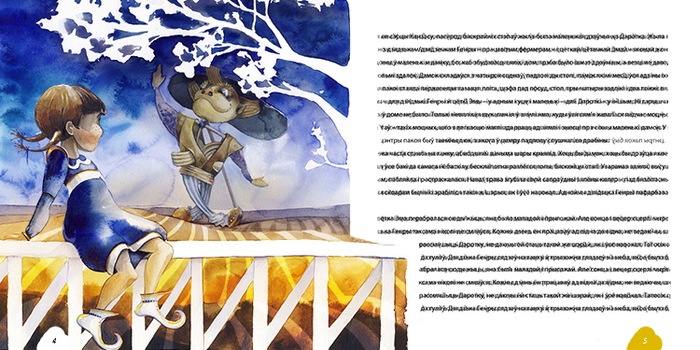 Встреча с чучелом. Разворот