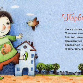 первые шаги